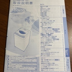 TOSHIBA  洗濯機　　AW-5G9の画像