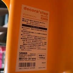 美品　デコラスステップLの画像