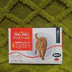 アンチノールプラス 犬猫用サプリメント 80粒【正規品】