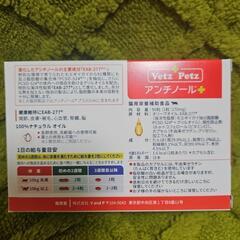 アンチノールプラス 犬猫用サプリメント 80粒【正規品】の画像
