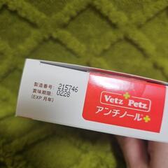 アンチノールプラス 犬猫用サプリメント 80粒【正規品】の画像