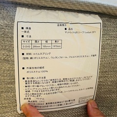 マットレス　スプリング　ニトリ　　　の画像