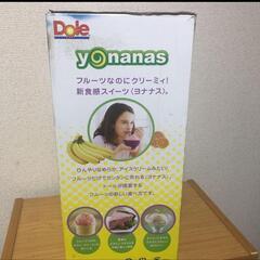 ヨナナスメーカーの画像