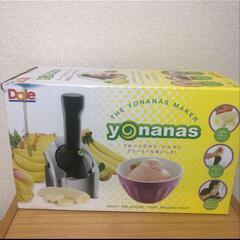 ヨナナスメーカーの画像