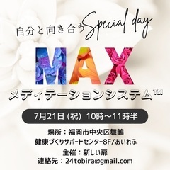 瞑想会🧘‍♀️参加者募集！【初心者の方☆大歓迎】