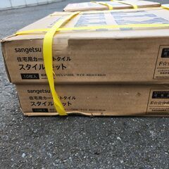【配送費込】サンゲツ/住宅用カーペットタイル（赤色）/スタイルキットの画像