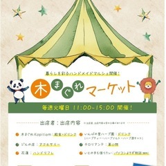 マルシェ運営・出店、一緒にやりませんか？