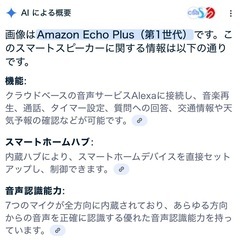 Amazon Echo Plusの画像