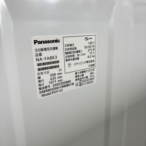 2024年製 Panasonic NA-FA8K3 全自動洗濯機 液体洗剤・柔軟剤自動投入