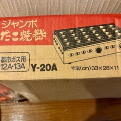 山岡金属工業 ヤマキン ジャンボたこ焼き器 24穴 ガス専用 都市ガスの画像