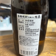 芋焼酎　佐藤黒　25度　720ml 【佐藤酒造】の画像