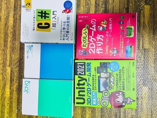 【バラ売り可】JAVA C# Unityのプログラミング教本セット
