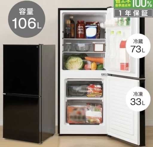 冷蔵庫【配達無料お届け設置出来ます?都内近郊?】?NITORIグラシアNTR−106Bブラックカラー✨省スペースに有効活用?除菌クリー