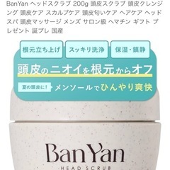 BanYan ヘッドスクラブ 200g 頭皮スクラブ 頭皮クレン...