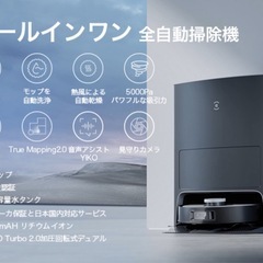 全自動掃除機】ECOVACS(エコバックス)DEEBOT X1 OMNI ロボット掃除機