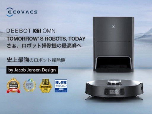 【全自動掃除機】ECOVACS(エコバックス)DEEBOT X1 OMNI ロボット掃除機