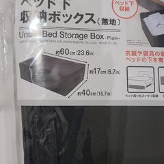 ダイソー　ベット下収納ボックスの画像