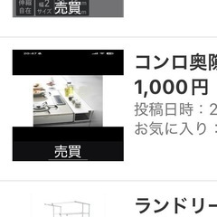コンロ、コンロ奥隙間ラック、伸縮フリーラック、ランドリーラックの画像