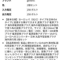 未使用 EU仕様プラグ変換アダプター 2個の画像