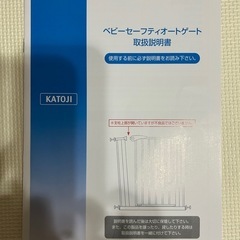 KATOJIベビーゲート　カトージ　
の画像