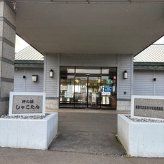 温泉サウナ同好会