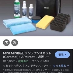 MINI 純正 メンテナンスセットの画像