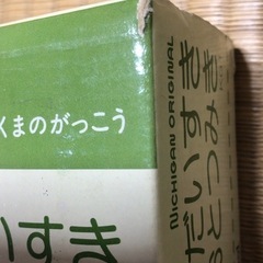 7月19日値下げ【たぶん未開封！】だいすき　おとつみき　くまのがっこう　ジャッキーの画像