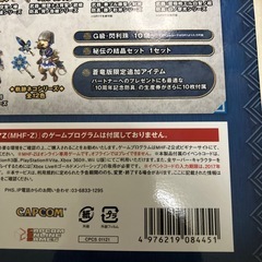 モンスターハンター　フロンティア10thスペシャルグッズの画像