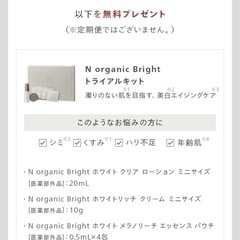 【紹介URL】N organic Bright トライアルキットの画像