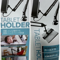 新品･タブレットホルダーの画像
