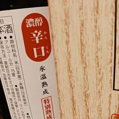 日本酒720ミリの画像