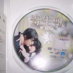 寄生獣 完結編 DVD 通常版 [dvd] [2015]  の画像