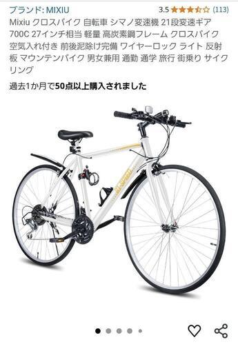 Mixiu クロスバイク 自転車 シマノ変速機 21段変速ギア 700C Amazon | Mixiu クロスバイク 自転車 シマノ変速機 21段変速ギア