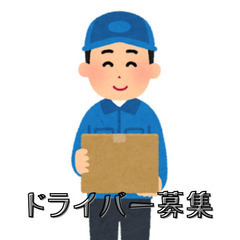 広島/月収５０万円以上可能！！未経験歓迎！５キロ以下の荷物をお客...