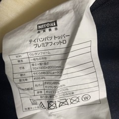 ニトリプレミアフィットマットレスダブルサイズの画像