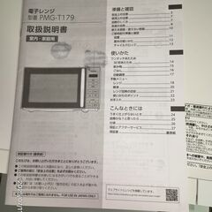 電子レンジ　2023年製　500w/600w　50Hz/60Hz共用　アイリスオーヤマ　PMG-T179-Wの画像