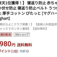 寝返り防止　マグハートの画像