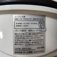 ミニ電気鍋【COK-YM65A-W】の画像