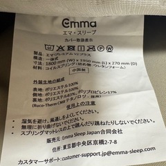 エマスリープ、キングサイズ、マットレス の画像