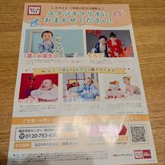 スタジオマリオ8000円割引券の画像