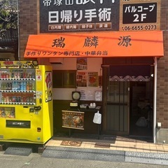 🍜【女性限定・夜の短時間バイト】ワンタン店で簡単な調理補助スタッフ募集！の画像