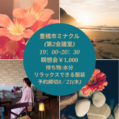 【瞑想会】MAX瞑想システム™in豊橋市ミナクルの画像
