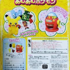 タカラトミー　あむあむポケモン　ポケモン　ポケットモンスターの画像