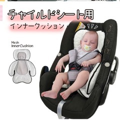 チャイルドシートインナークッションの画像