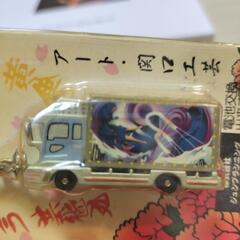 🔑新品未使用トラックのキーホルダーの画像