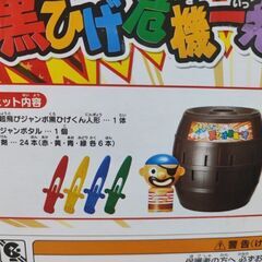 黒ひげ危機一髪　超飛びジャンボの画像