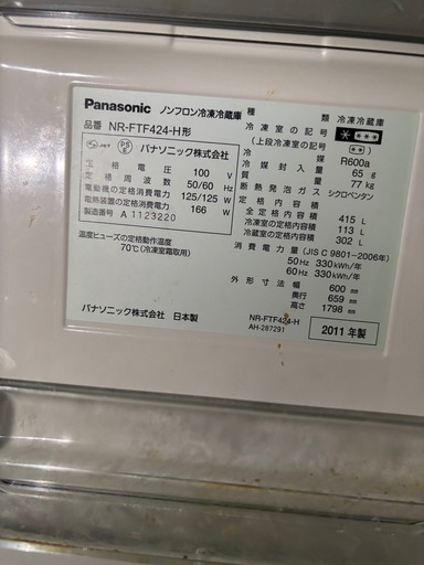 【動作確認済】Panasonic 冷蔵庫 大　製氷器付き　
