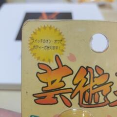 🔑新品未使用トラックのキーホルダーの画像