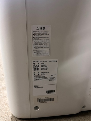 アイリスオーヤマ ポータブル クーラー エアコン 冷風機 8~12畳 2021年モデル 除湿 換気 内部洗浄機能 IPA-3521G-W
