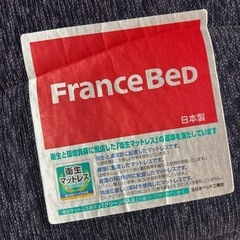 フランスベッド　セミダブルの画像